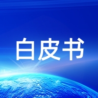 “白皮书”：饲料中维生素使用成本创近20年以来新低