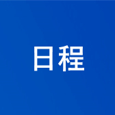 官宣：2021中国维生素产业发展高层论坛日程发布